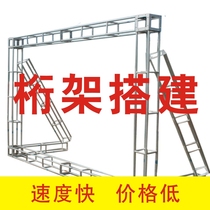 Truss rental stage construction Truss stage Truss background row frame hotel conference background