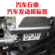  Car and motorcycle engine label High temperature resistant strong adhesive anti-oil pollution corrosion resistant label