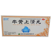 Laojun Furnace Bezoar Shangqing Pill 10 pills box headache sore throat sore mouth sore gums swollen gums go to gunpowder