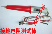 Changzhou Yangzi YD-14B test bar for grounding Resistance Tester test line (YD14B) probe