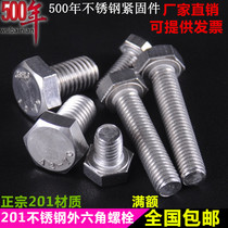 Special 201 Stainless Steel Hexagon Bolt External Hexagon Screw M4 * 8-10-12-16-20-25-30-45