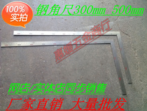 Woodworking angle ruler right-angle ruler 300mm500mm thickened steel angle scale ruler steel angle ruler