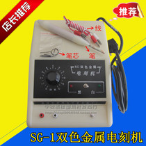 Zhengzongzhou SG-1 bicolor metal electric engraving machine electric spark engraving typewriter pen nib refill 20 root fit