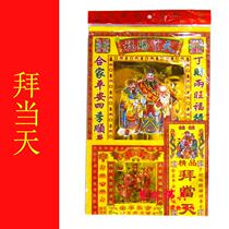 Thanks to the day burning day blessing worship and sacrifice to the paper tian guan ci fu paper