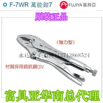 Taiwan imported original F-7WR rich sub-tool Fujiya fixed item elastic screw multifunction pliers force