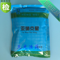 Hengwei nitroxine 400g water purification detoxification to reduce nitrite pH value fish shrimp and crab Aquatic Medicine