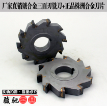 Alloy tungsten steel three-sided blade milling cutter 63 80 100*4*5*6*8*10*12*14*16*18*20