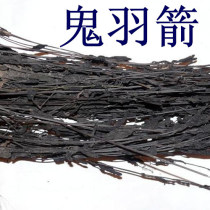 Ghost Feather Arrow 500g RMB 150 Yuan Blackbone Grass Feather Arrow Feather Arrow Blackgrass Primary Agricultural Product