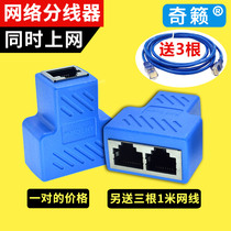 Network cable splitter box 1 2 port simultaneous Internet access 1 2 connector network three-way head RJ45 conversion head