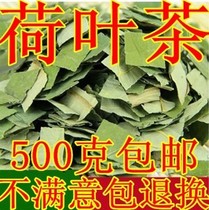 Micro Mountain Lake lotus leaf tea material dry lotus leaf can be matched with dry winter melon peel New tea flower tea 500g
