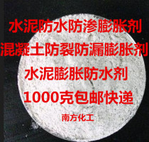 Concrete expansion water repellent cement swelling agent concrete waterproof and impermeable anti-leakage expansion agent