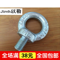 Metric national standard eyering screw ring bolt lifting eye M8M10M12 ~ M64