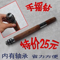 Manual hand-operated hand-belt bearing woodworking tool hand-hand drill with gripping head woodwork drill crossbar car drill