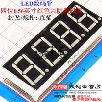 Digital tube 0 56 inch 4 digital tube common Yin digital tube 5461 LED digital tube Red