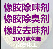 Recycled Rubber Deodorant RMBthree B C Deodorant Deodorant Deodorant to Taste Dose of Flavor Agent Tin Clear Benzene Glue Deodorant