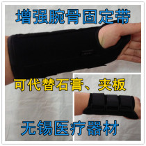 Medical wrist fixator wrist fracture fixation wrist dislocation protector wrist fracture splint fixation strap