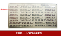 A model 1 18 car model etching sheet metal paste BMW Model 5 Series 7 series toy car sticker sticker