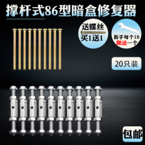 Type 86 Switch socket cassette repair Bottom box repair cassette repair Strut Repair 20pcs