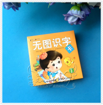 Primary school connection pre-school basic recognition card primary school students first and second grade children without a picture literacy card 108