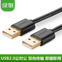 Nanshan SEG] Green United usb data cable double USB2 0 data cable male to male 3 0 hard drive cable A male
