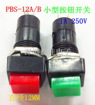 Push-button switch PBS-12A1 B1 12mm red and green dot actuation switch without lock with lock switch 1A 250V