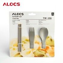 ALOCS love Road passenger TW-106 outdoor fork spoon chopsticks 3 sets of camping tableware value three sets