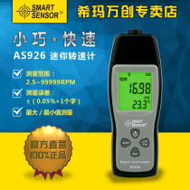 Sima AS926 laser tachometer speed measurement digital tachometer digital display contact tachometer speed