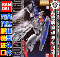 BANDAI BANDAI MG 1 100 RX-78 GP01Fb Gundam prototype No 1 machine parts