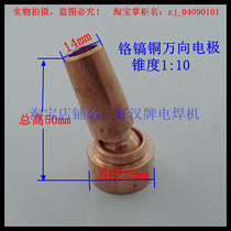 Spot welding machine electrode spot welding head Chrome zirconium copper universal electrode 360 degree rotating head flexible Suzhou physical store invoice