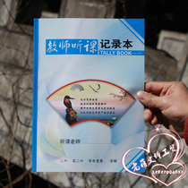 16K primary and secondary school teachers listen to the lecture notebook coated paper color printing cover special Wholesale