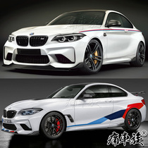 2018 BMW M2 Car Sticker Flower M Performance Thunder Edition Body Decoration Modified Car Sticker 2 Series