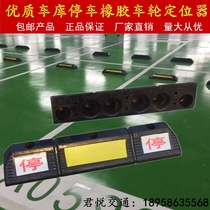 Rubber underground garage car stopper Solid wheel locator Stop back stopper Car stopper Car parking limiter