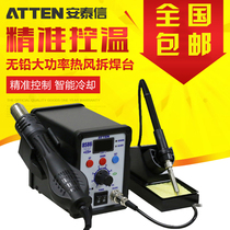 ATTEN ATTEN AT8586 hot air gun electric soldering iron combo hot air chai han tai dian han tai hot air gun