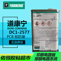 American Dao Conning DC1-2577 PCB Board Moisture glue DC1-2577LV coated with glue moisture insulation glue