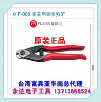 Taiwan Imported Original F-008 Rich Sub-Fujiy Steel Cable Scissors