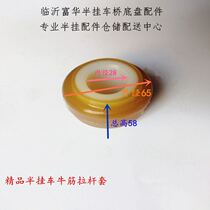 Semi-trailer accessories Boutique Cattle Fascia Tie Tie Rod sleeve Fufu Bridge BPW Pull Arm Sleeve Elastic Cover