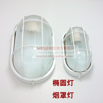 Kitchen range hood Hood Hood lamp smoke box accessories explosion-proof lamp hood special Oval lamp not equipped with bulb