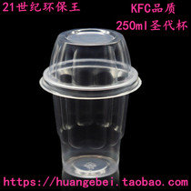 250ml Holy Grail thick disposable plastic milkshake ice cream cup with lid 1000