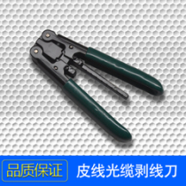 Leather wire stripping knife leather cable cable stripping knife light skin wire stripping pliers