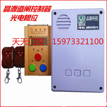 Crystal source road gate controller 12V photoelectric limit road brake remote control car park car stopper system