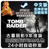 steam genuine Tomb Raider 9 annual Edition Tomb Raider goty Edition state area cdkey