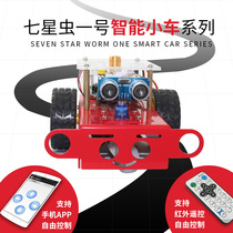 Seven star bug No 1 Arduino uno r3 smart car Programmable entry learning kit Educational robot