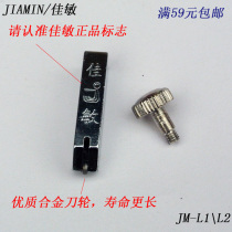 Jiamin JM-L1 L2 T glass cutter blade blade cutter head blade plate