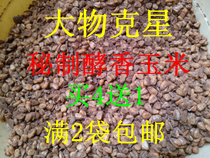 Fishing distillers grains corn distillers bait carp crucian carp fish bait black pit wild fishing