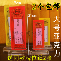 Large transparent acrylic shelf dedicated to ancestors card seat card seat paper blessing paper ranking imitation crystal card seat