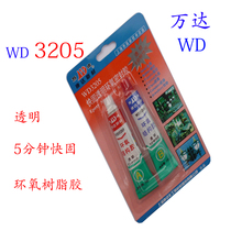 Kangda Wanda WD3205 fast solid transparent epoxy sealant 5 minutes fast solid epoxy glue 20G