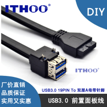 USB3 0 front panel line 19-pin to double-layer 2-port A female data cable with pins DIY chassis transformation