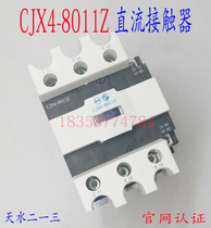  Original] Tianshui 213 CJX4-8011Z DC contactor DC24V 110V 220V