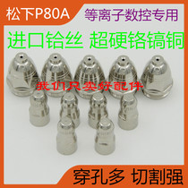 P80 P-80A electrode cutting nozzle LGK-100 LGK-80 electrode nozzle plasma accessories