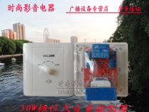 30W gear volume controller Volume controller Volume Controller for Tuning Switch Five - Stage Volume Controller